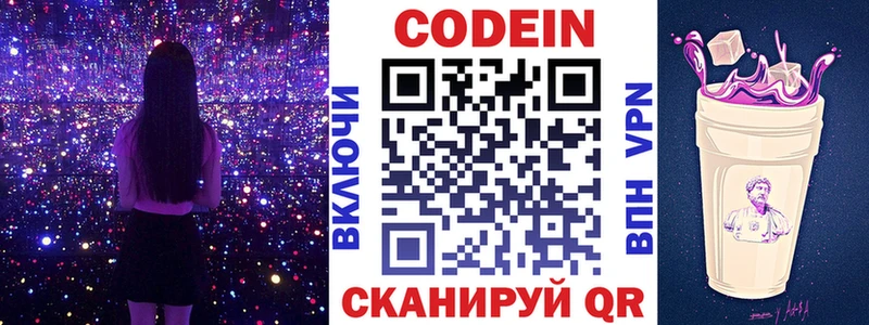 Кодеиновый сироп Lean Purple Drank  Купить закладки  Мыски 